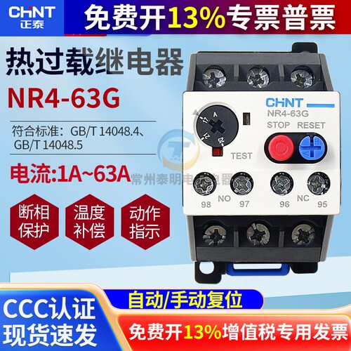 正泰热继热过载继电保护器380V NR4-63/F 1 8 10 16 25 32 45 63A