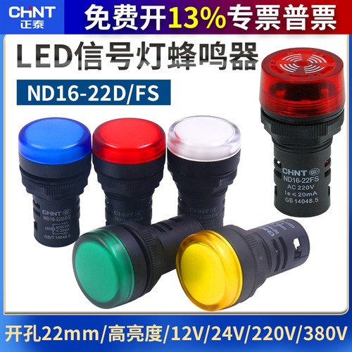 正泰led直流电箱22mm信号灯