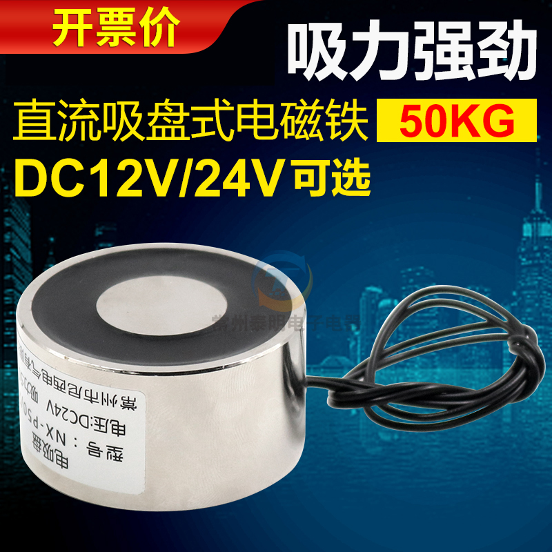 长通电DC12V/DC24V圆形磁铁KB-P50/27吸力50kg小型电吸铁电磁吸盘