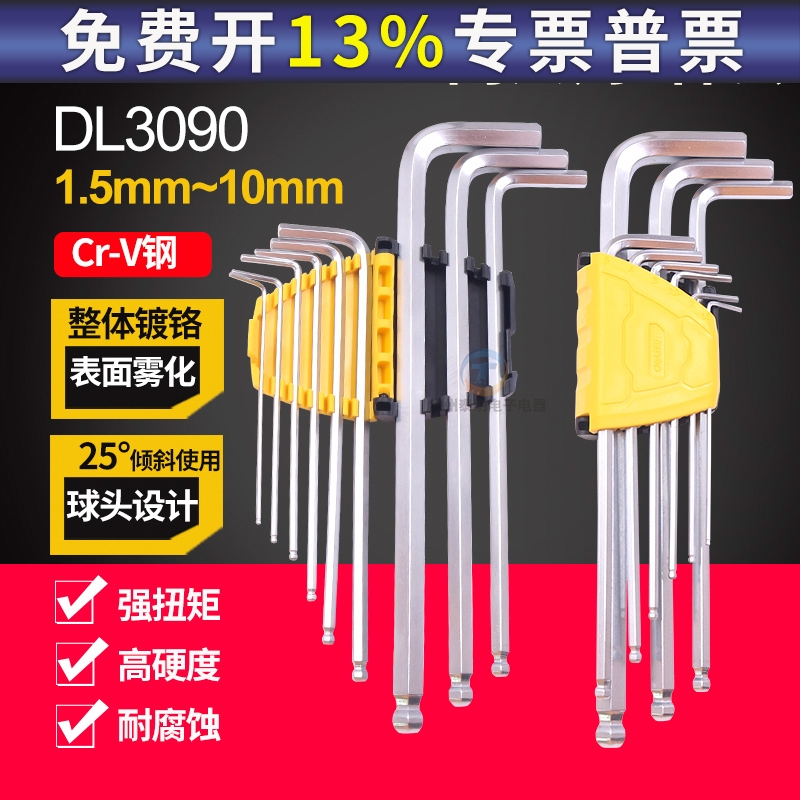 得力DL3090铬钒钢9件套球头1.5-10MM加长球头内六角扳手套装工具