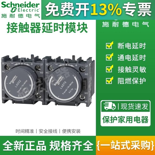 施耐德接触器附件延时头时间继电器 LADTO T2 T4 S2 RO R2 R4