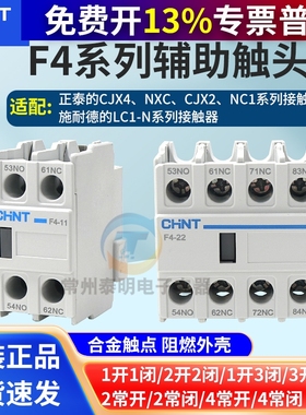正泰CJX2交流接触器辅助触头F4-11 20 02 31 40触点开关LA1-DN11