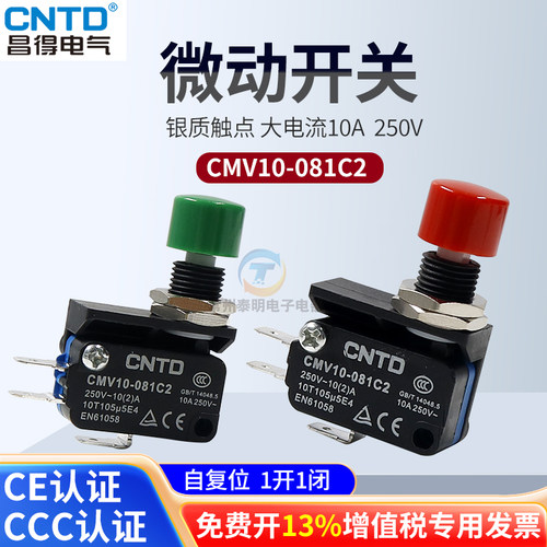 正品CNTD昌得按钮开关15年老