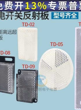 E3JK光电开关02反光片05回归7反射板9反馈TD-08镜面传感器沪工