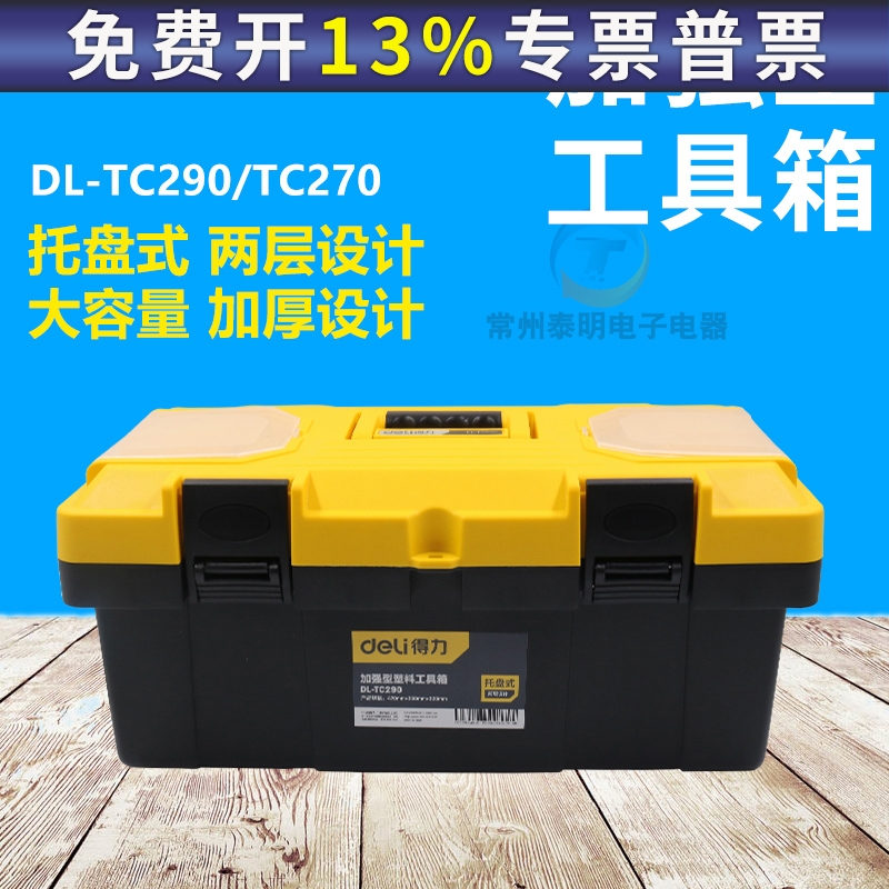 得力工具箱工业级我的美术工具套装收纳盒电工专用家用多功能五金