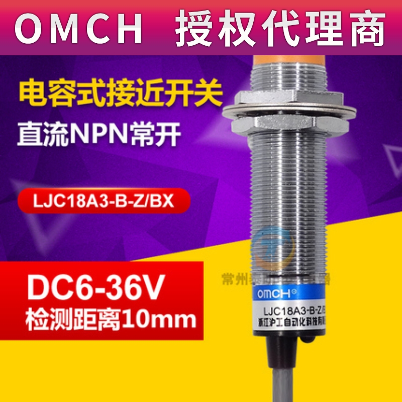 沪工LJC18A3-B-Z/BX传感器NPN三线直流常开M18电容式接近开关感应