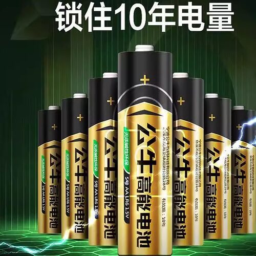 公牛5号天燃气表专用碱性电池煤气表水表天然五号遥控器鼠标电子