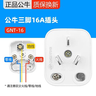 16S 公牛大功率插头16A三角脚插4000W空调插头热水器新能源插头T