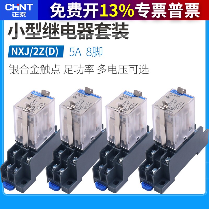 正泰小型中间电磁继电器 8脚2组直流NXJ-2Z1交流AC220V DC24V 12V