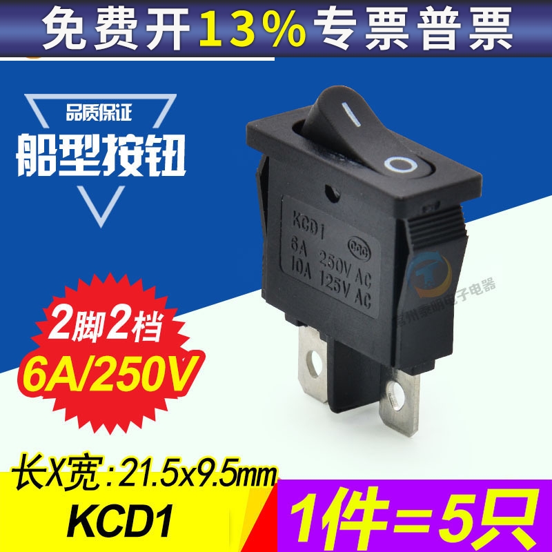 薄扁形KCD1-110船型开关