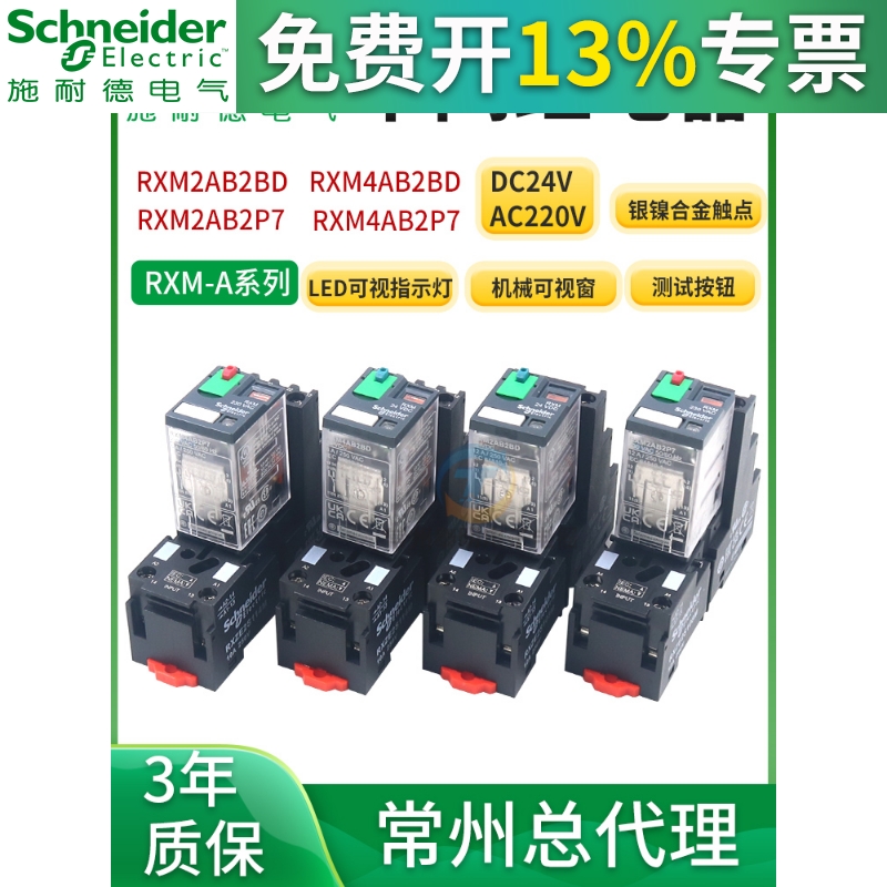 原装施耐德中间继电器RXM2LB2BD RXM4AB2P7小型继电器220V12V24V