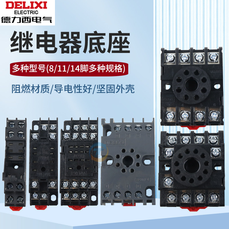 德力西PTF083A中间电磁继电器底座8 11 14孔圆脚PYF08小型 11 14