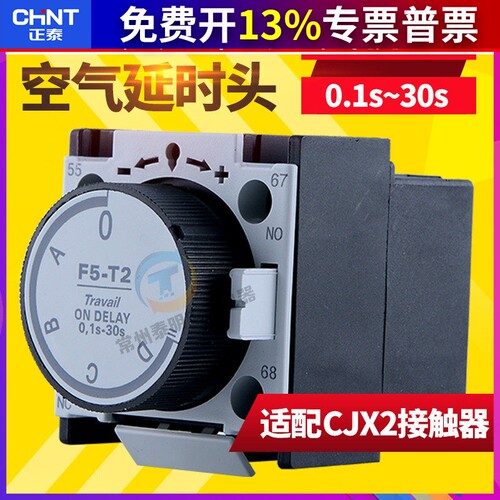 正泰空气延时交流接触器辅助触头 F5-T2 D2 T0 D0 T4 D4配CJX2NXC