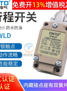 CNTD昌得微动开关电源限位器限动CWLD控制常闭自复位防水行程开关