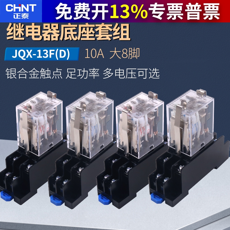 正泰交流继电器jqx12v24v