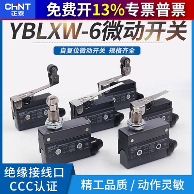 正泰微动开关YBLXW-6系列行程限位开关LXW6-11ZL/11DL/11CL/11CG
