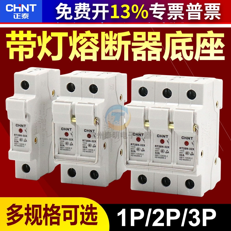 正泰保险丝座熔断器底座RT28N-32X管座RT18灯500V RO15 32A 10*38