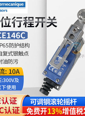 特勒美科限位行程开关XCE-146金属滚轮长臂XCE146C代替ME TZ 8108