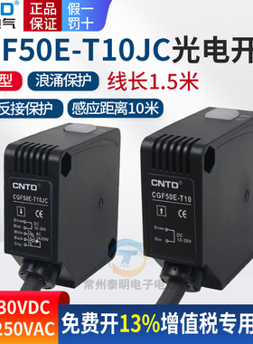 昌得CGF50E-T10JC对射光电开关传感器E3JK五线继
