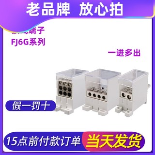 正泰1进多出接线端子排分线器盒FJ6G 100A 250A 400A柱2P4 6 9 12