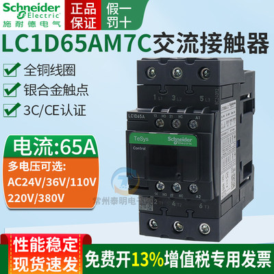 正品施耐德三极交流接触器LC1D65AM7C AC220V三相LC1D65AQ7C380v