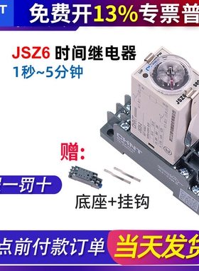 正泰JSZ6-2通电延时时间继电器h3y延迟通电控制直流220v24v12V秒S