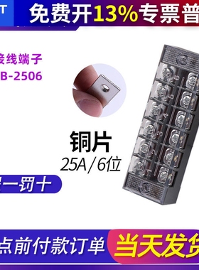 正泰接线端子TB-2506 25A安6位P节固定式接线排接线板台铜TB2506