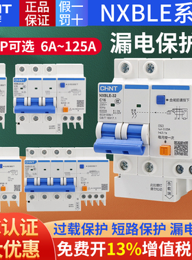 正泰空气开关带漏电保护家用2p4p断路器32a63a125a空调 NXBLE漏保