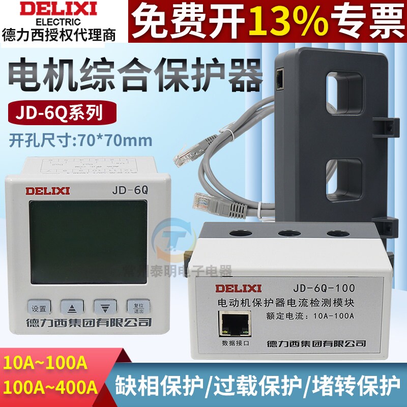 德力西电动机综合保护器JD-6Q电机保护器过载缺项保护器三相380V