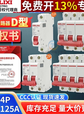 德力西D型DZ47S断路器2P空开10动力16空气开关20家用25A32A40A63A