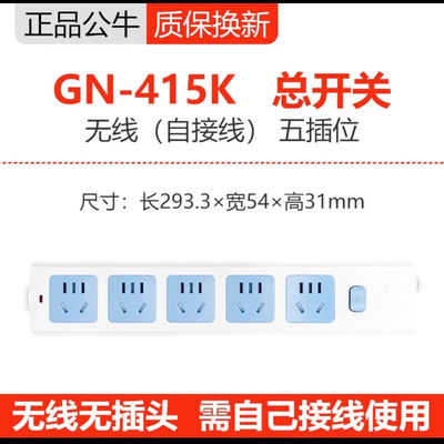 公牛无线插座不带线接线板插排拖线板电插板5孔插GN-415K五位家用
