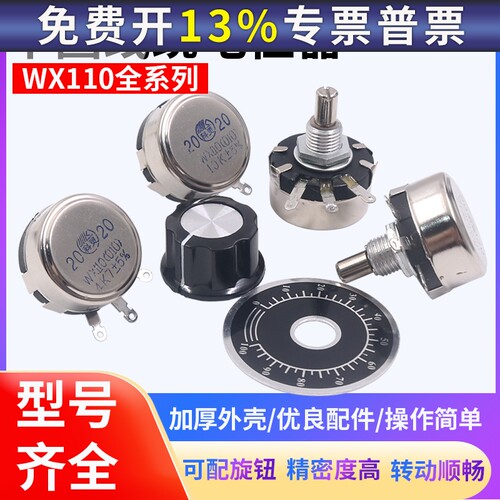 电阻器WX010单圈110可调4K7线绕电位器4.7K电阻调节1K10K2.2K 2K2