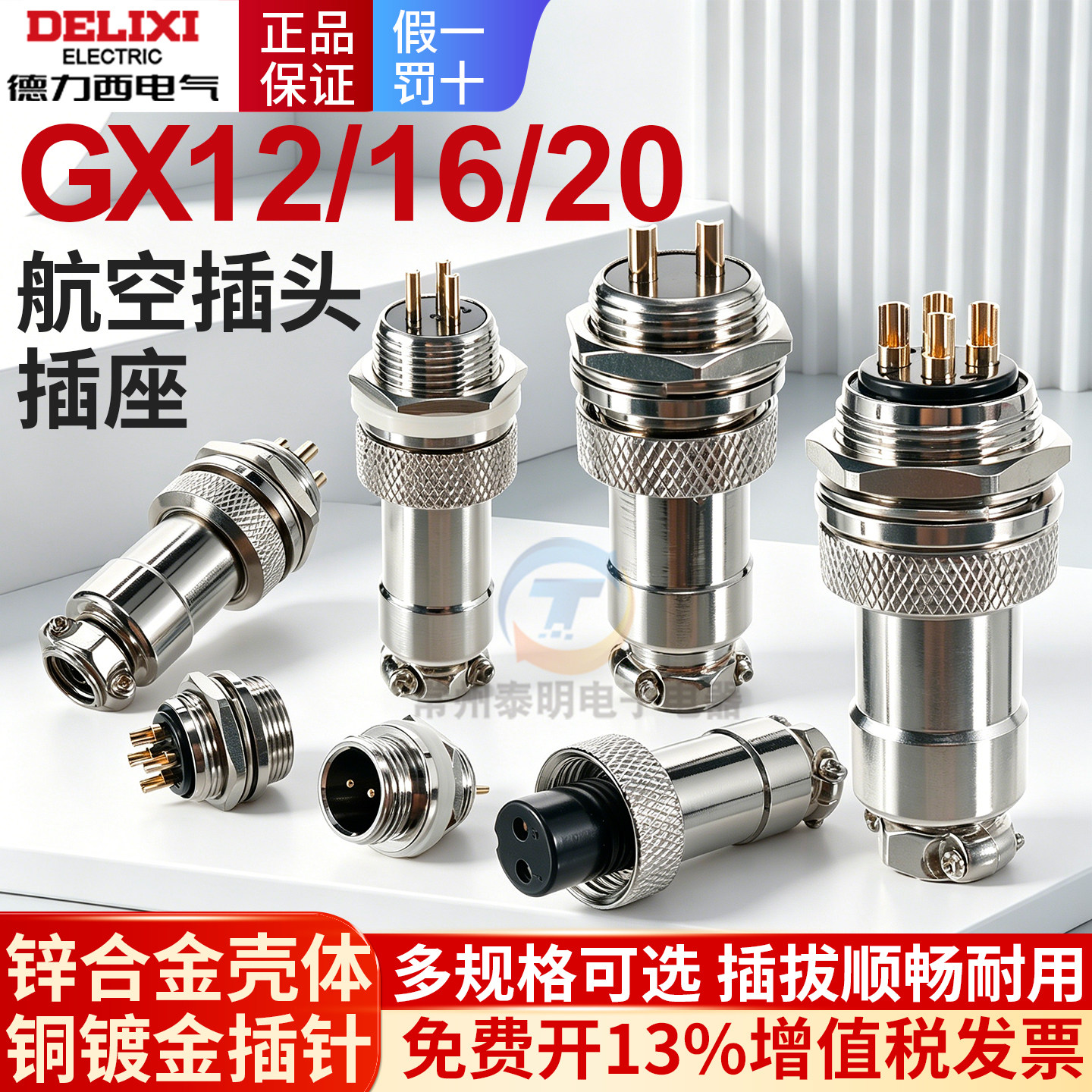 德力西二芯三四 GX12 20航空插头插座GX16插头2/3/4针信号连接器