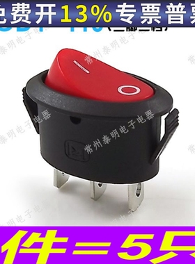 圆形2脚3脚按钮船形开关按键电源台灯船型开关KDC1-115红色黑色椭