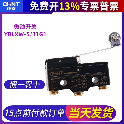 chnt正泰微动开关限位常开常闭