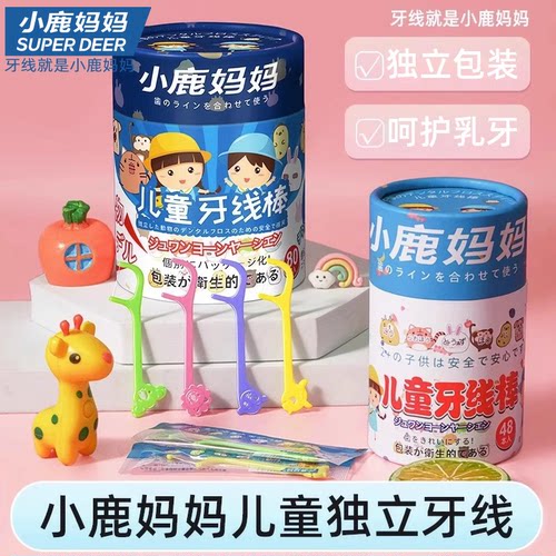 小鹿妈妈儿童牙线棒单支独立包装