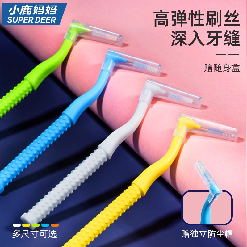 小鹿妈妈牙缝清洁正畸智齿专用