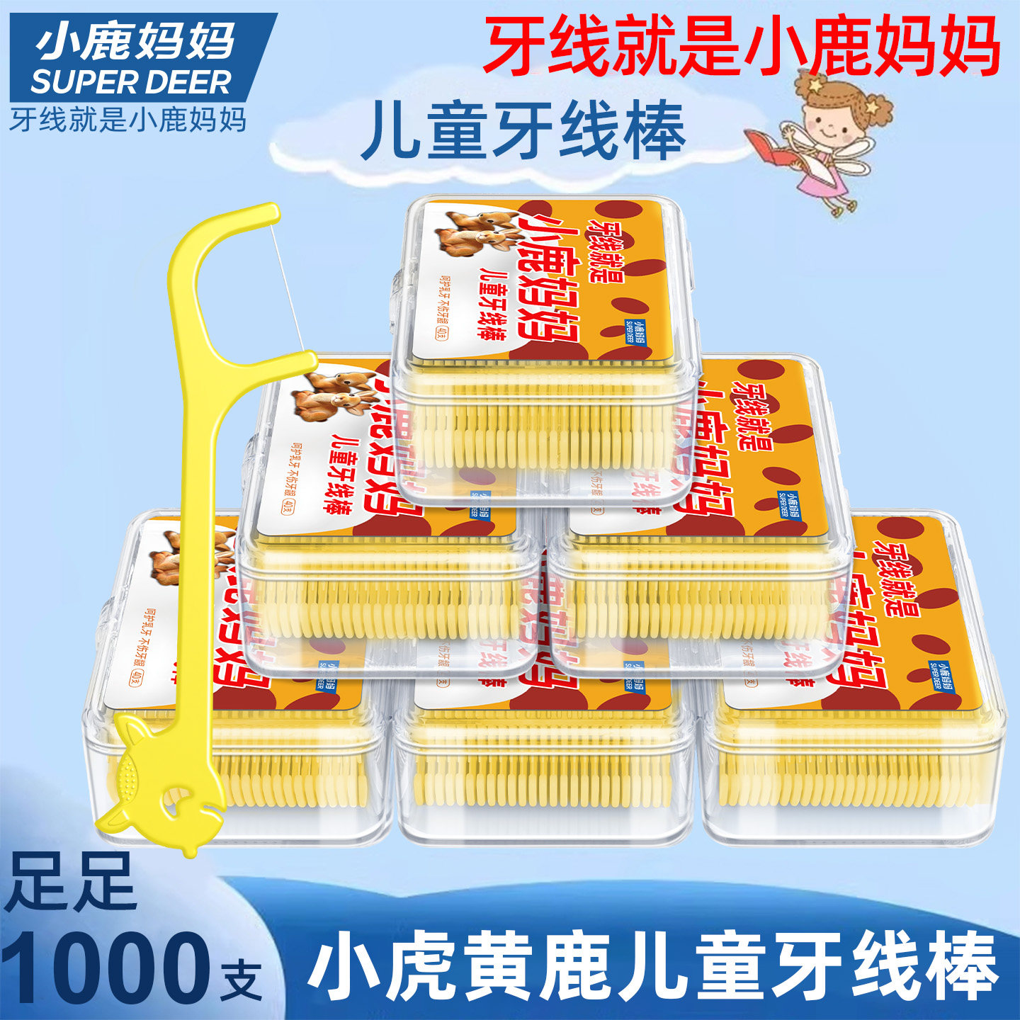 小鹿妈妈儿童动物婴幼儿宝宝超细牙线牙签线家庭装独立盒装牙线棒,洗护清洁剂/卫生巾/纸/香薰,牙线/牙线棒,淘宝优惠券,粉丝福利购,淘宝优惠卷