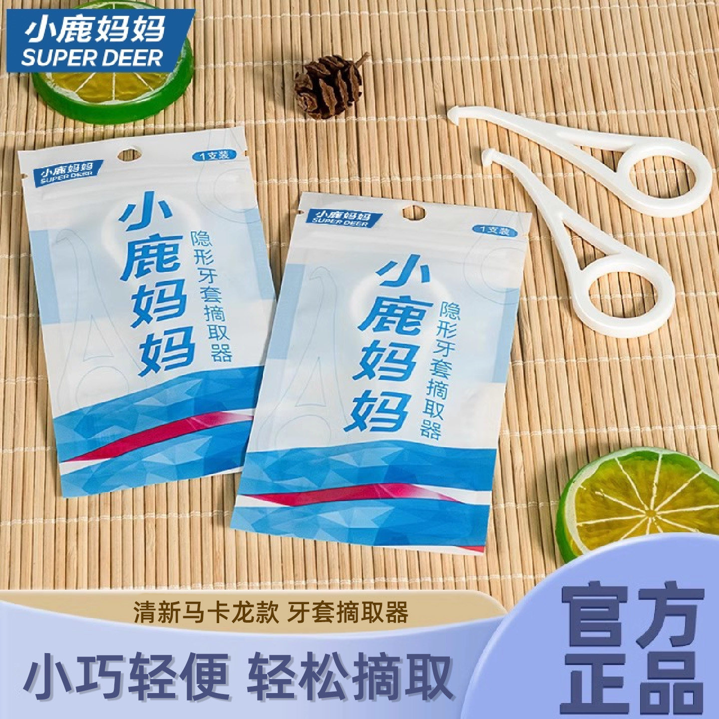 小鹿妈妈隐形牙套适美勾摘取器去保持器戴出矫正取卸钩便携拆牙套