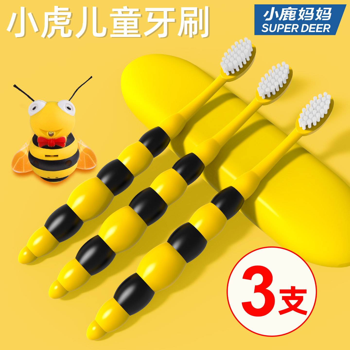 小鹿妈妈小虎儿童牙刷 2-3-4-5-6-12岁玩具刷宝宝软毛乳牙刷 包邮