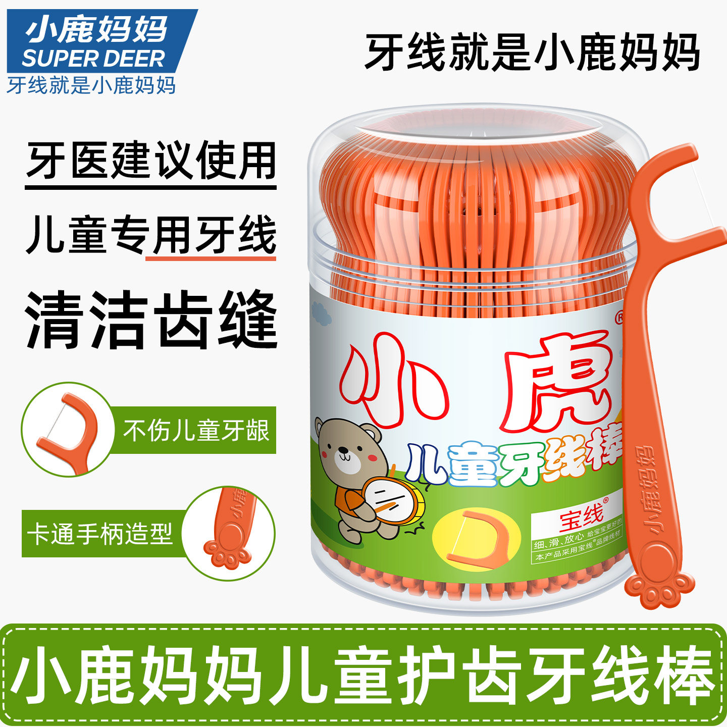 小鹿妈妈儿童牙线超细独立包装宝宝婴儿专用一次性牙线棒家庭装