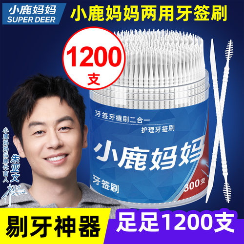 小鹿妈妈牙签刷一次性鱼骨便携式家用剔牙缝刷硅胶牙签刷1200支 - 封面