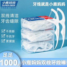 小鹿妈妈经典双线牙线随身超细家庭装便携盒剔牙签牙线棒共1000支