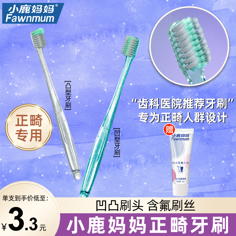 小鹿妈妈正畸牙刷U型矫正牙齿专用成人儿童整牙套软毛小头L牙缝刷
