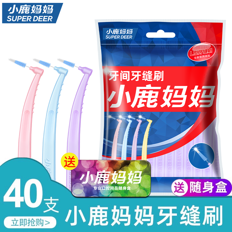 小鹿妈妈矫正牙间刷软毛齿间刷