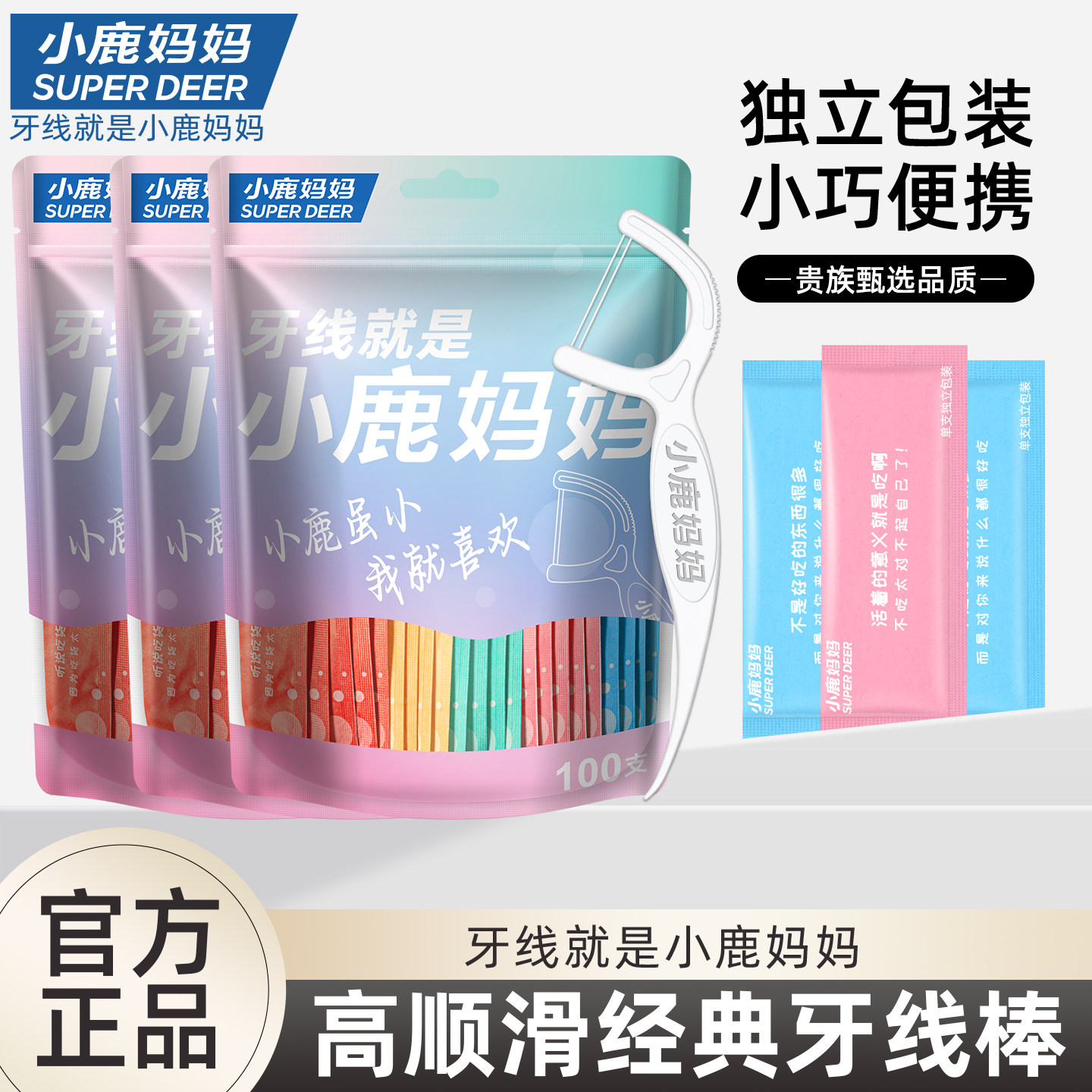 小鹿妈妈单支独立包装牙线棒图片