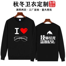 眼镜店配镜师验光师员工圆领卫衣可定制团队衣服男女加绒长袖印字