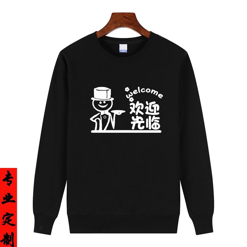 专业定做饭店免费卫衣工作服设计卫衣定制/加工