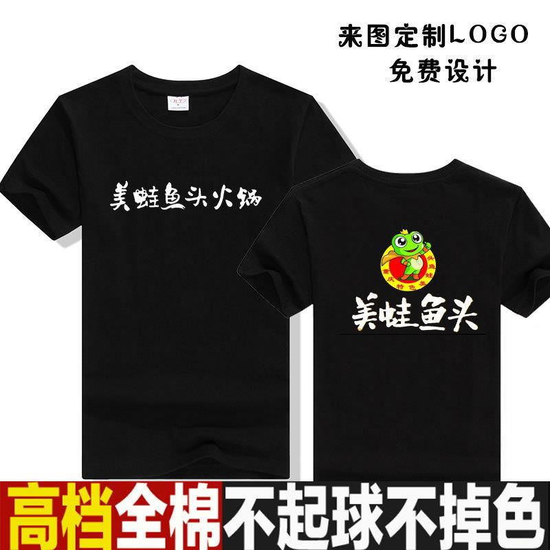 logo鱼头谭美蛙鱼头火锅店短袖