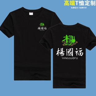 杨国福麻辣烫短袖夏季工作服定制张亮麻辣烫饭店男女宽松纯棉T恤